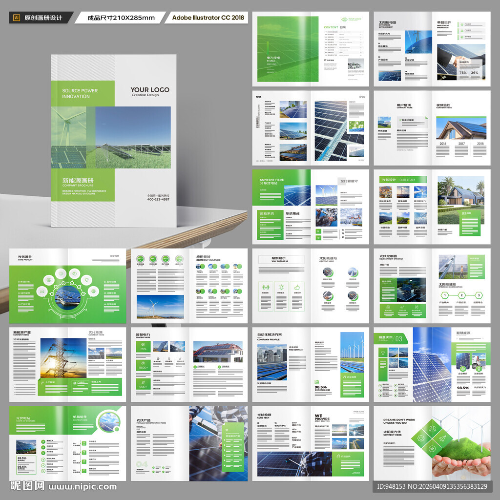 绿色环保宣传册