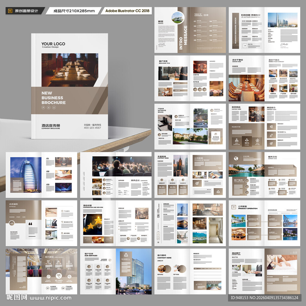 酒店招商画册