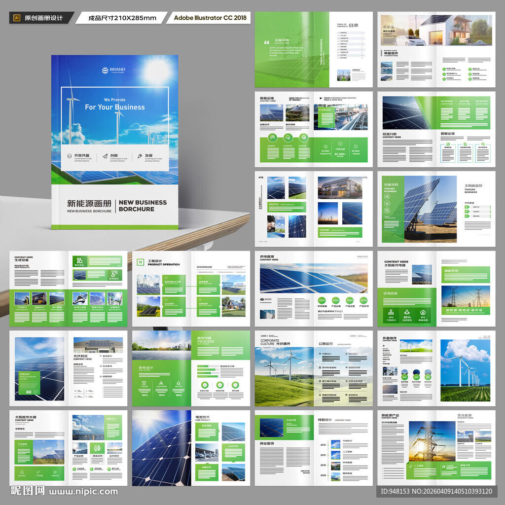 新能源画册