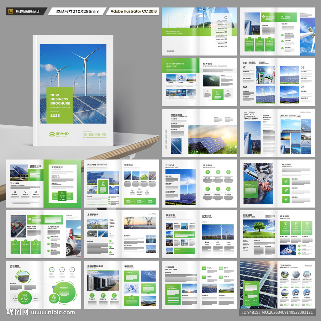 绿色环保宣传册