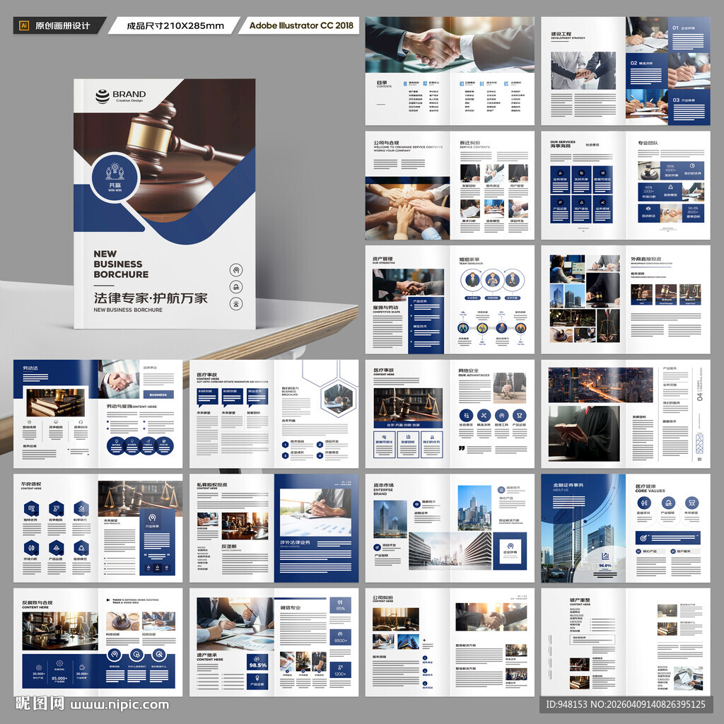 律师事务所画册模板