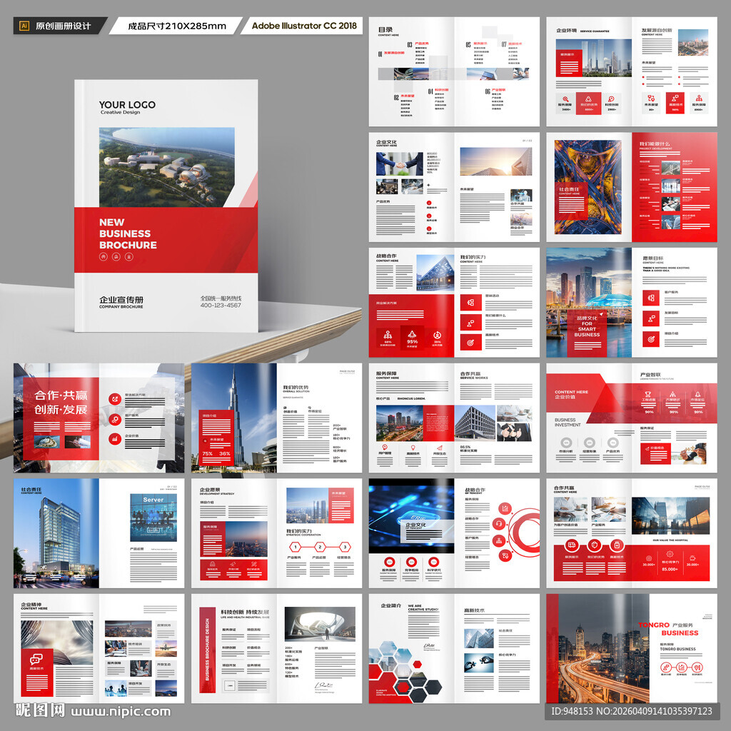 企业文化宣传册