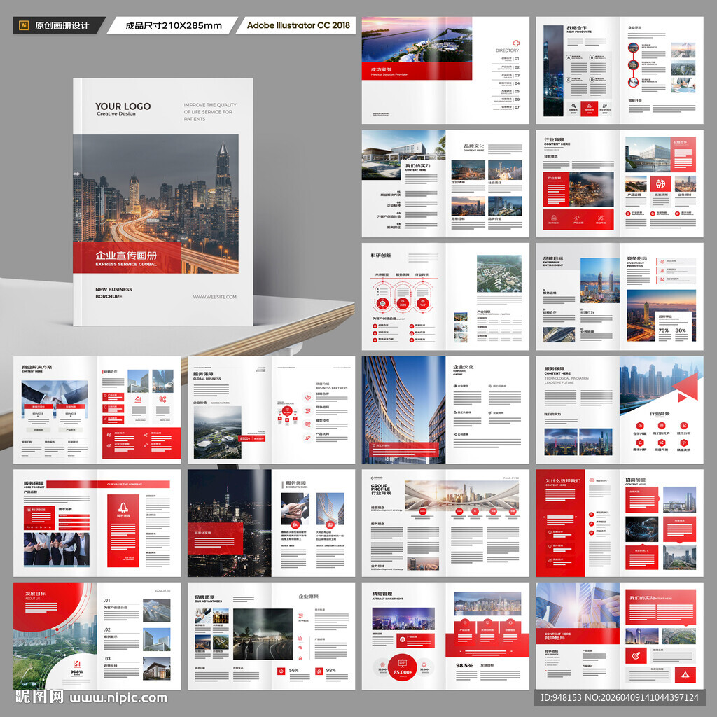 红色企业宣传册