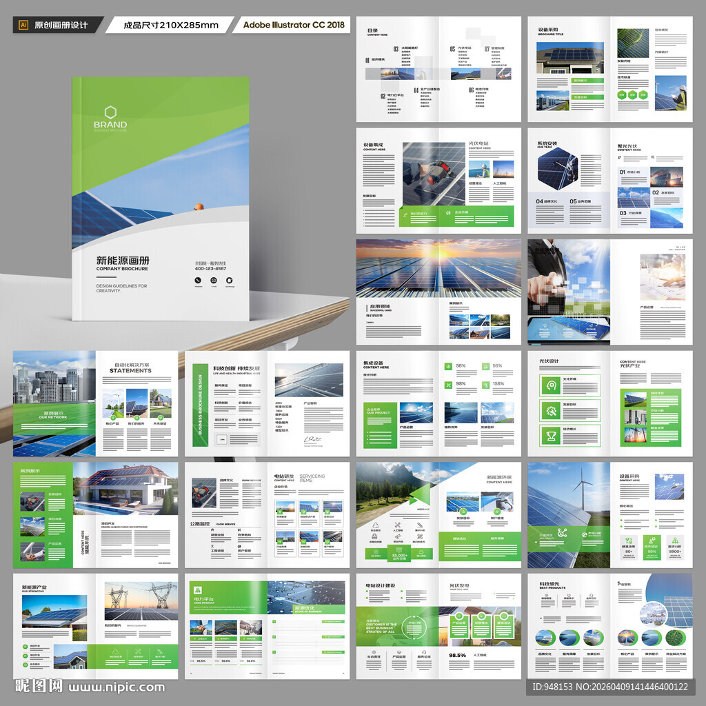 光伏宣传册
