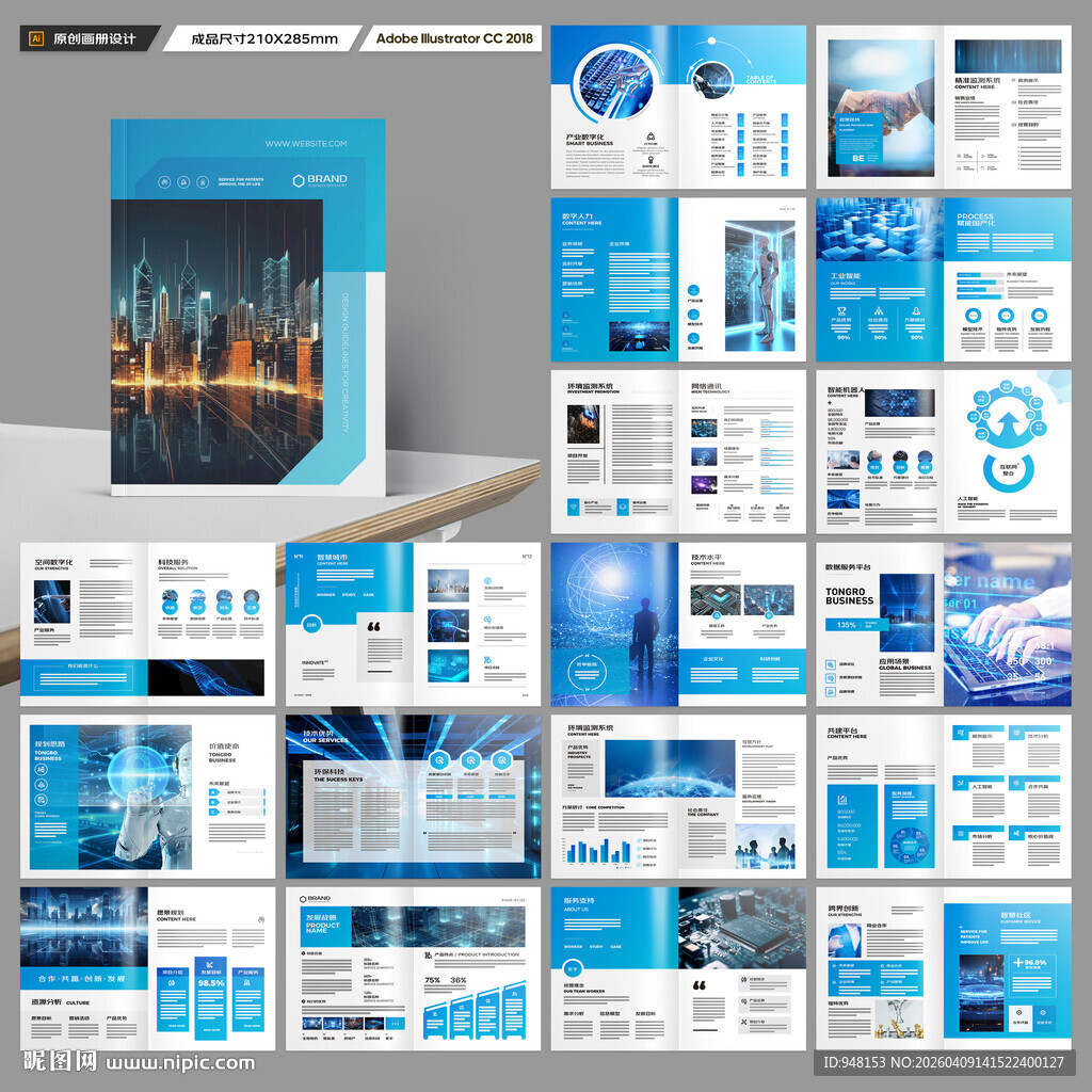 蓝色科技画册