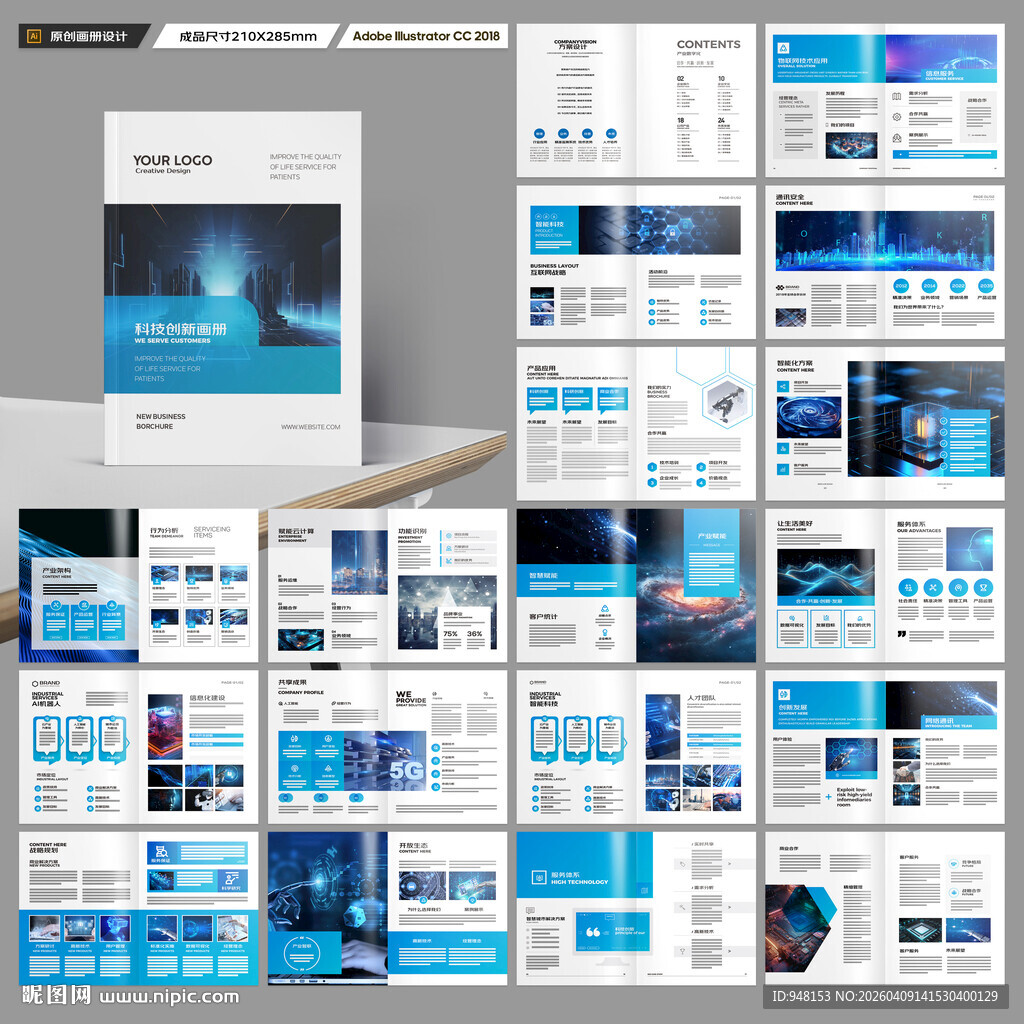 科技企业画册