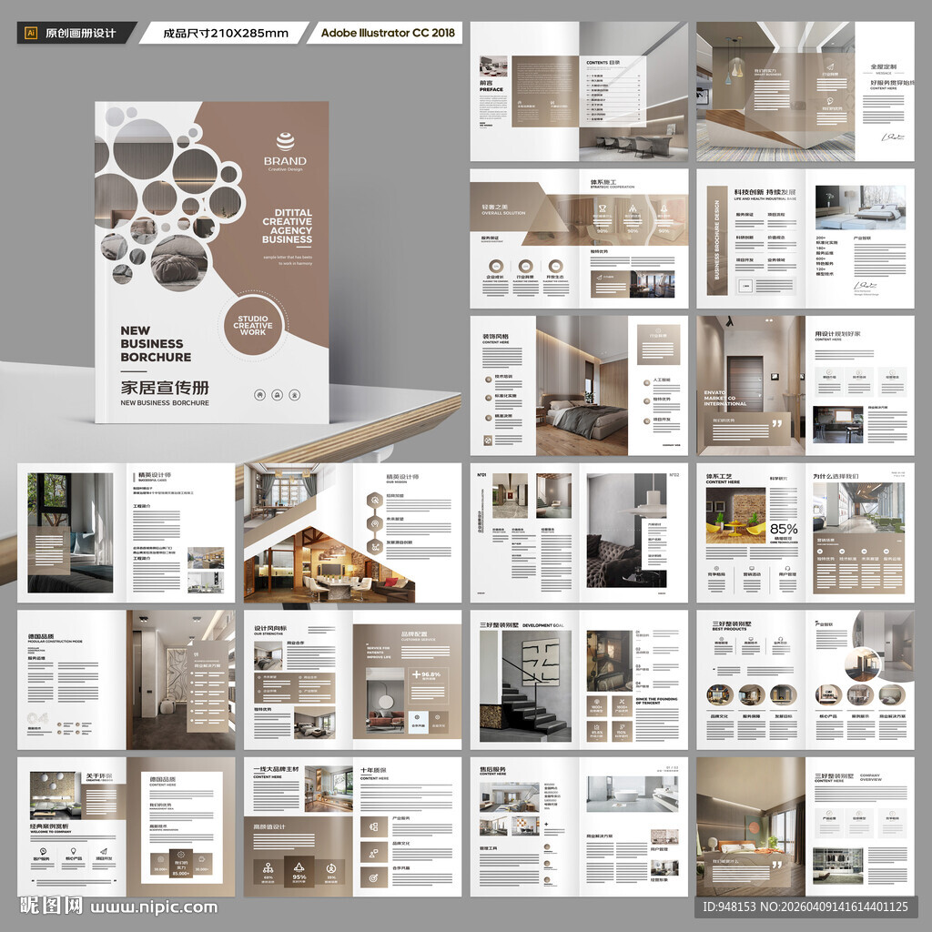 装饰公司宣传册