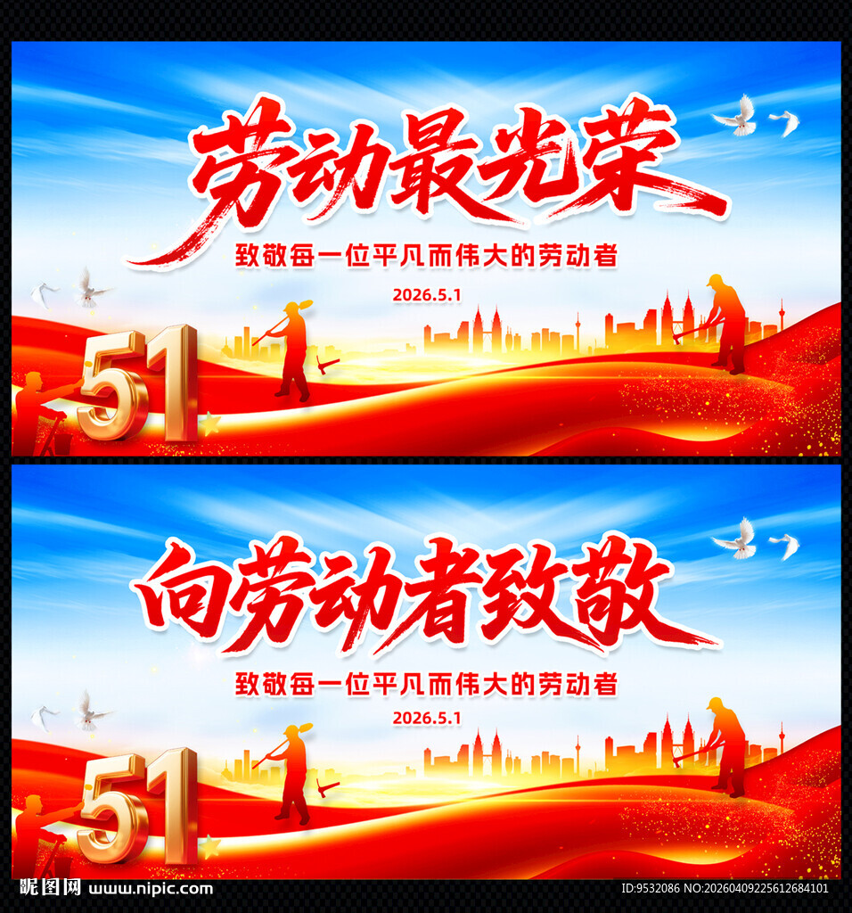五一劳动节致敬劳动者海报