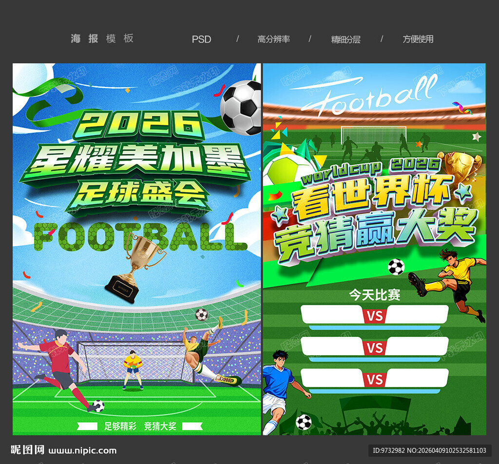 世界杯海报