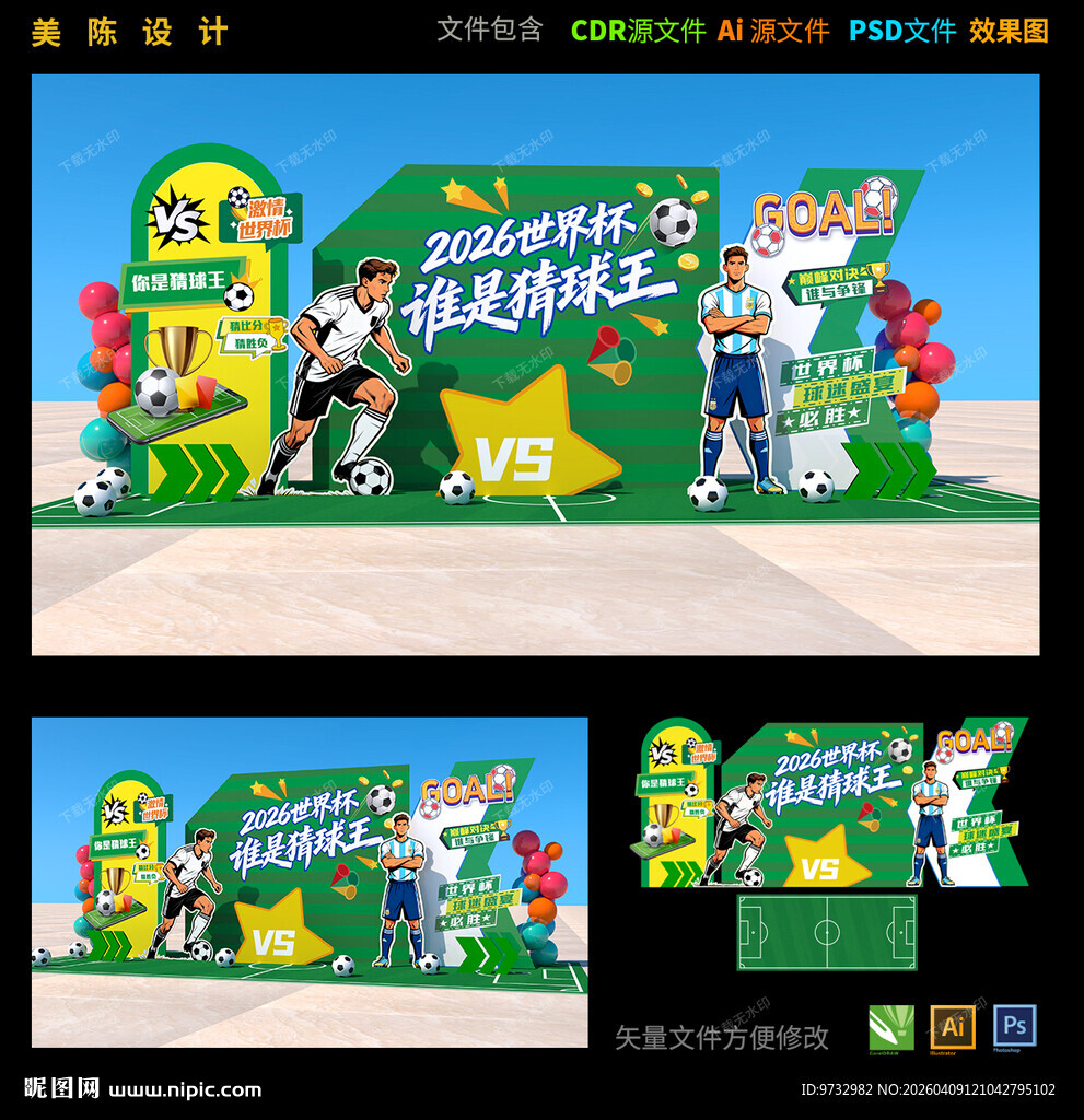 世界杯美陈