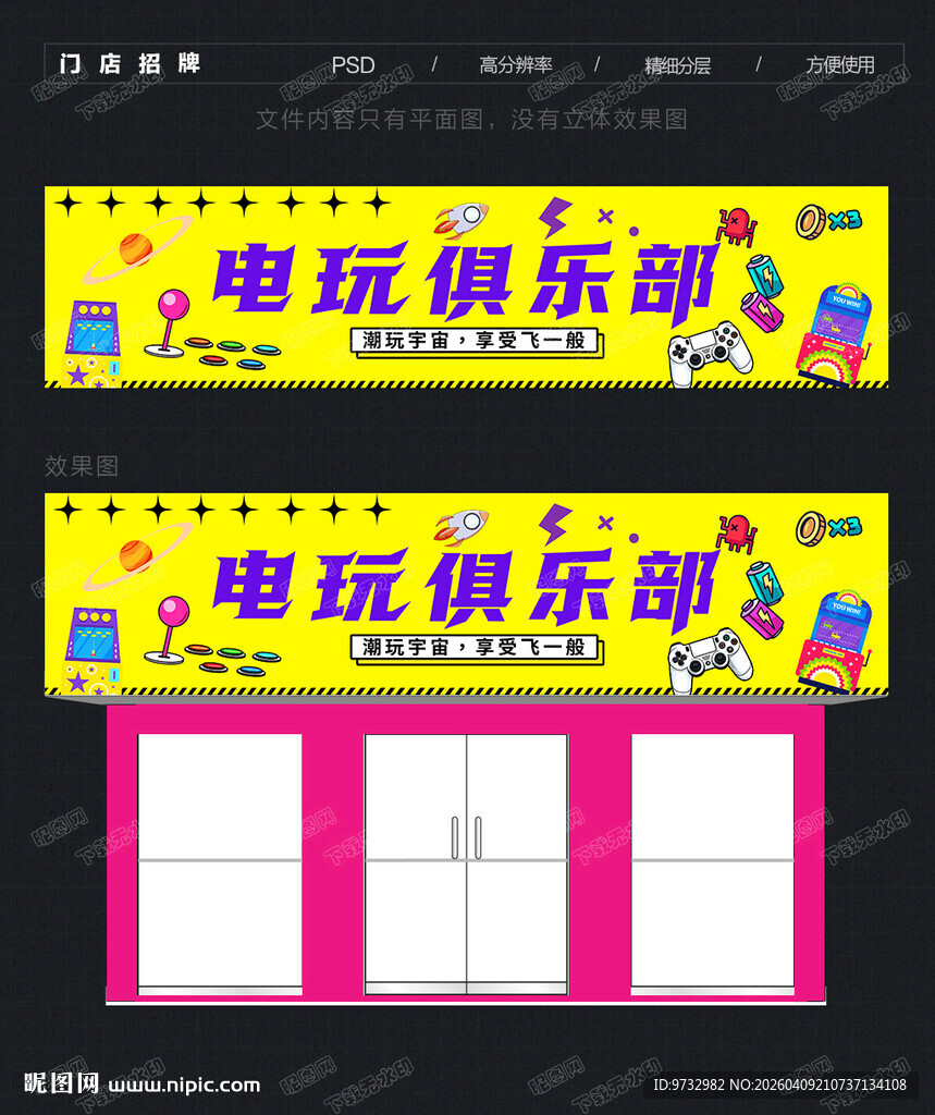 电玩城门头招牌