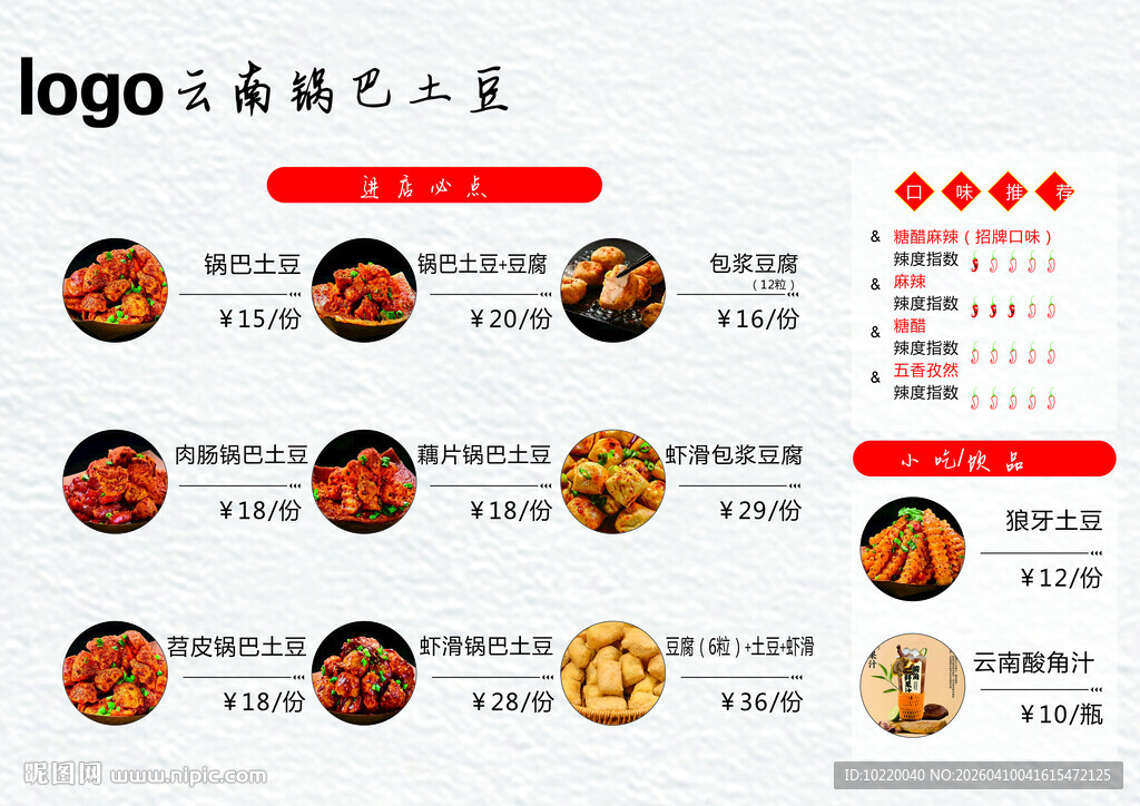 火锅菜品展示菜单