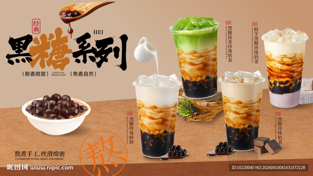 黑糖系列饮品展示