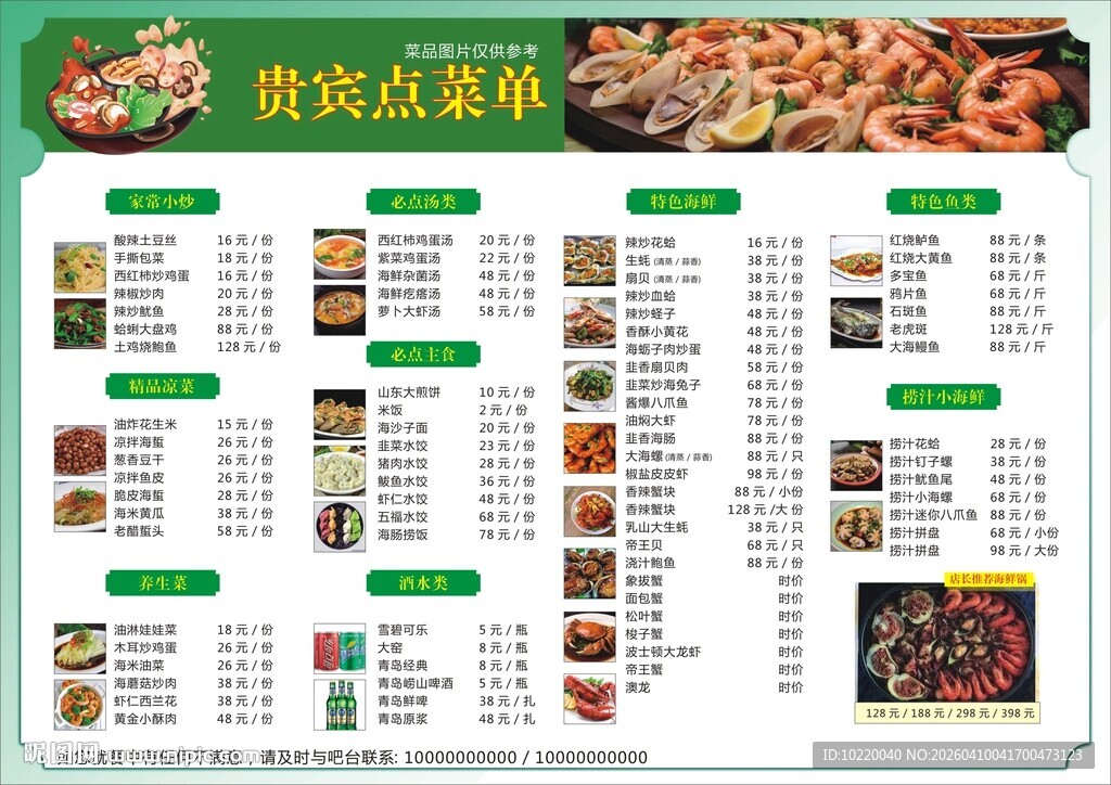 中式餐厅精美点菜单