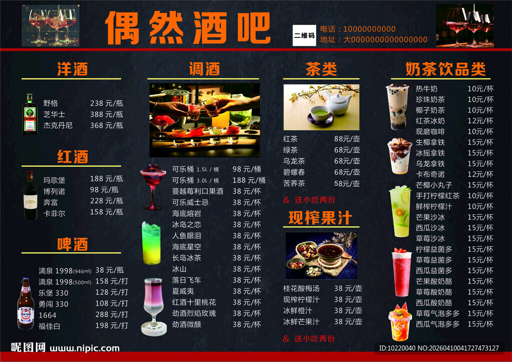 偶然酒吧酒水单展示