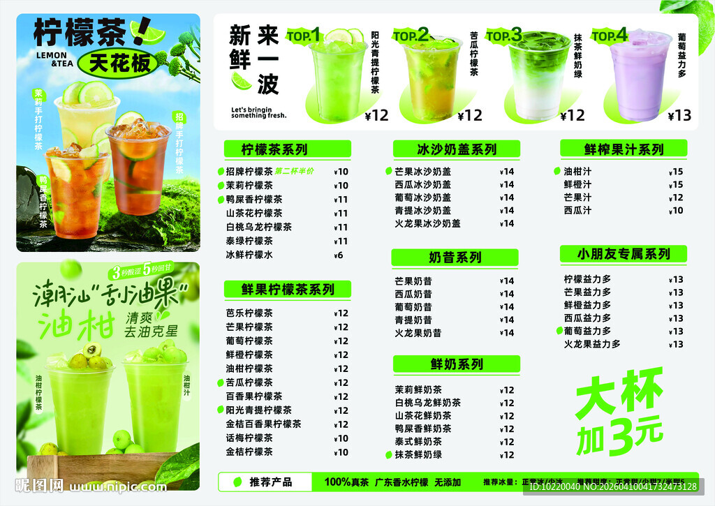 果汁饮品菜单宣传页