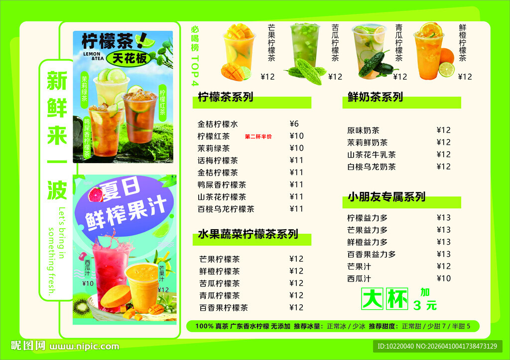 奶茶