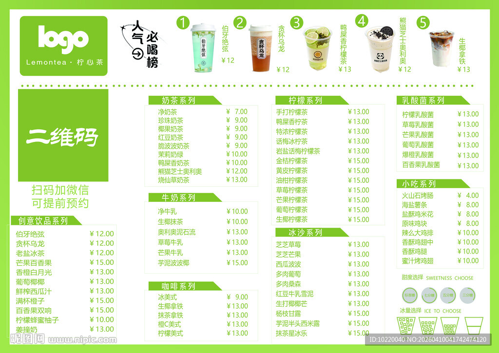 绿色清新风饮品菜单设计图