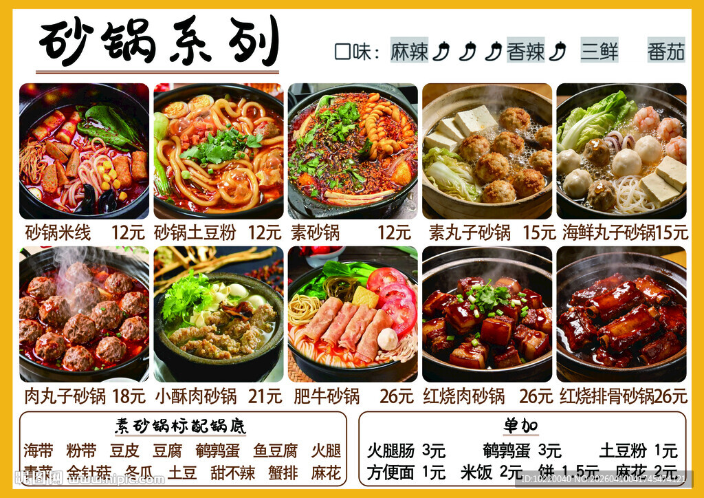 砂锅系列美食展示