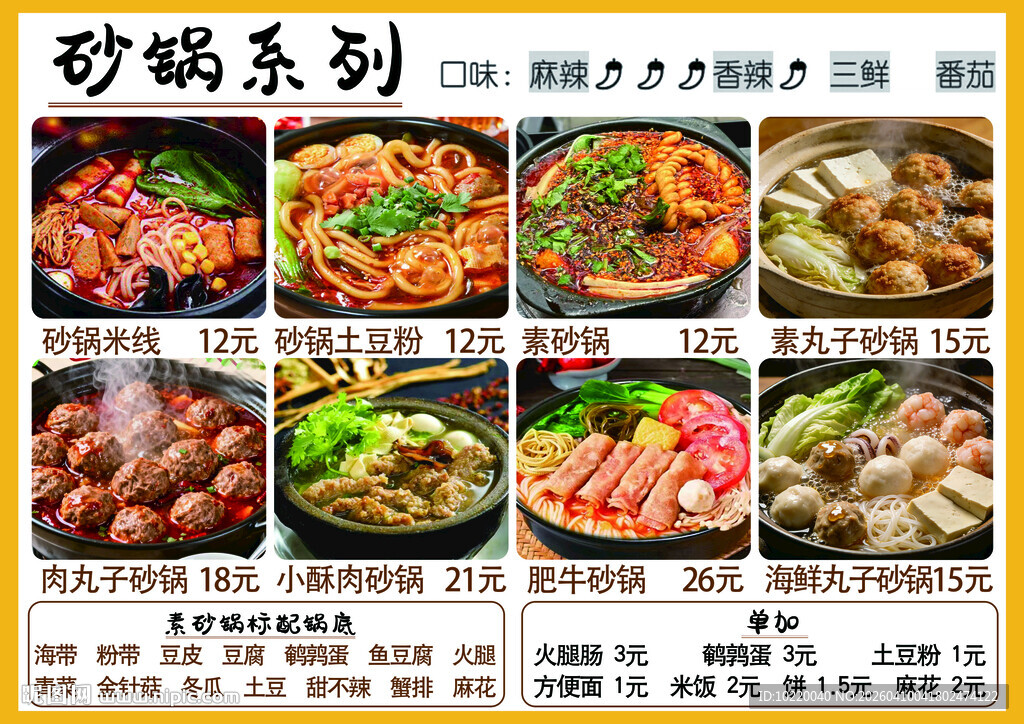 砂锅系列美食展示