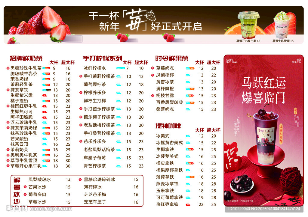 草莓饮品价格表与新品推荐