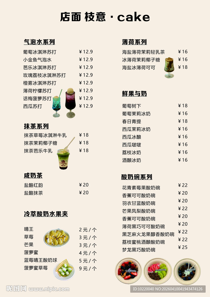蛋糕店价目表