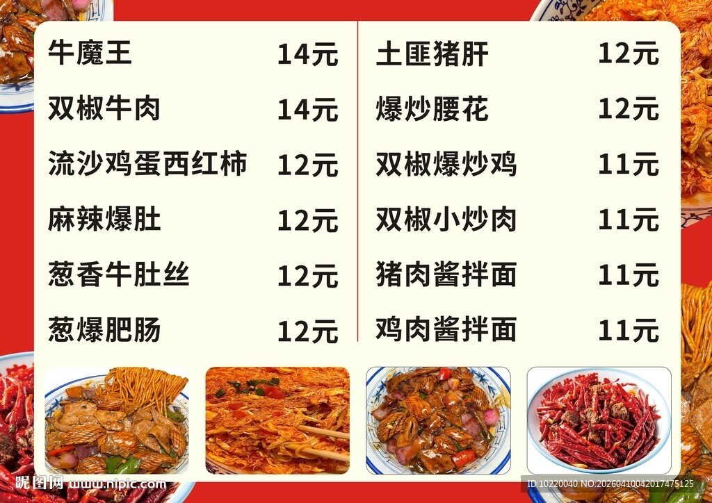美味卤味菜单展示