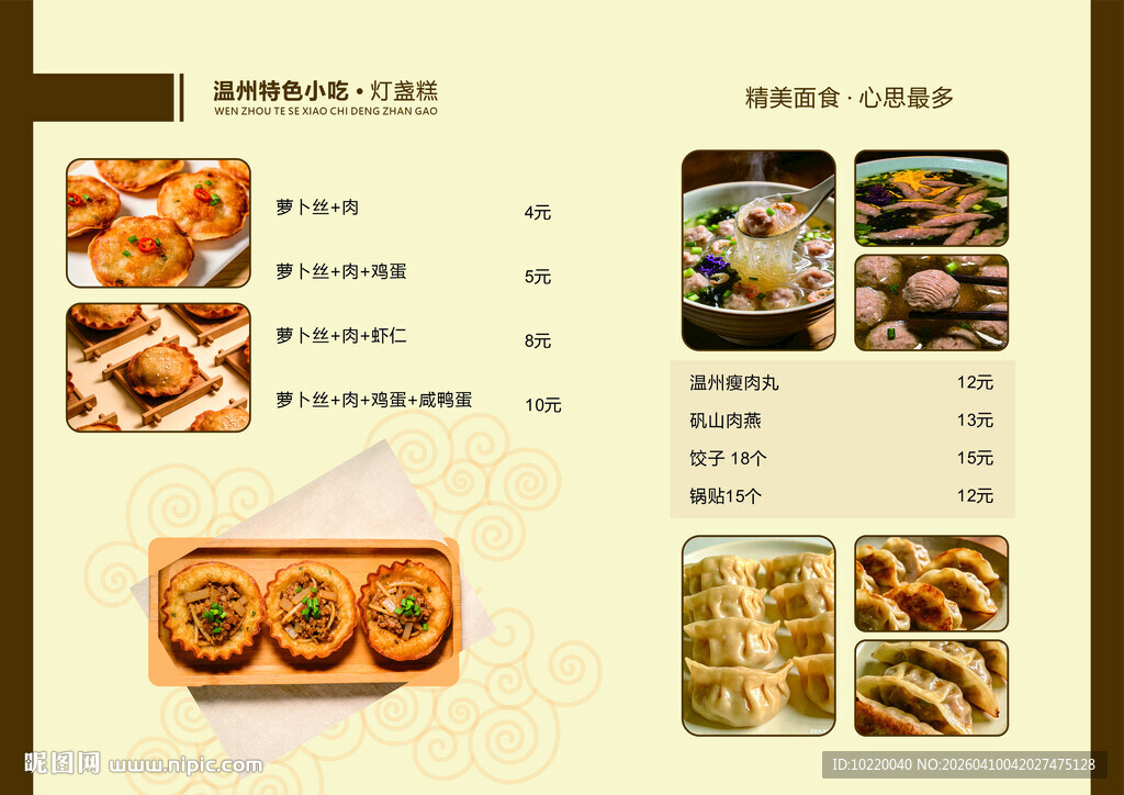 多样美味面食展示