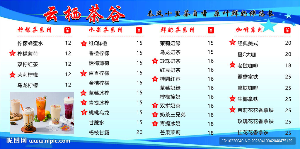 奶茶