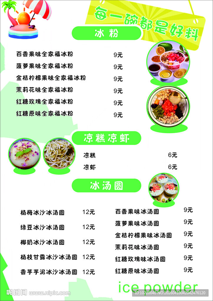 趣味果蔬粉产品介绍