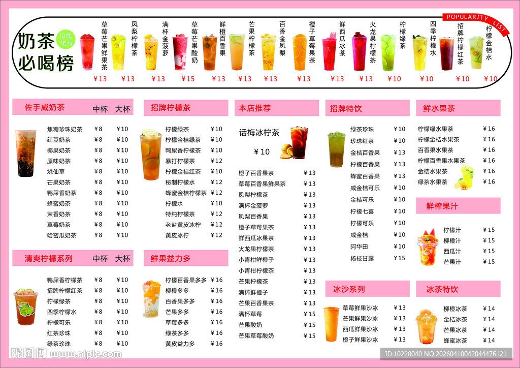 奶茶