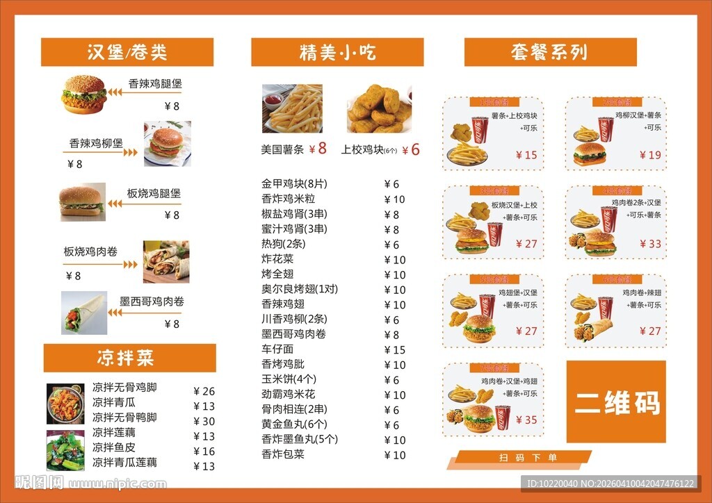 美食菜单价目表展示