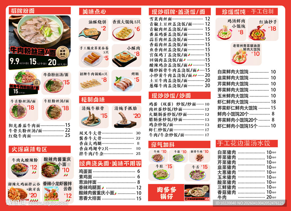 中式餐厅菜单展示