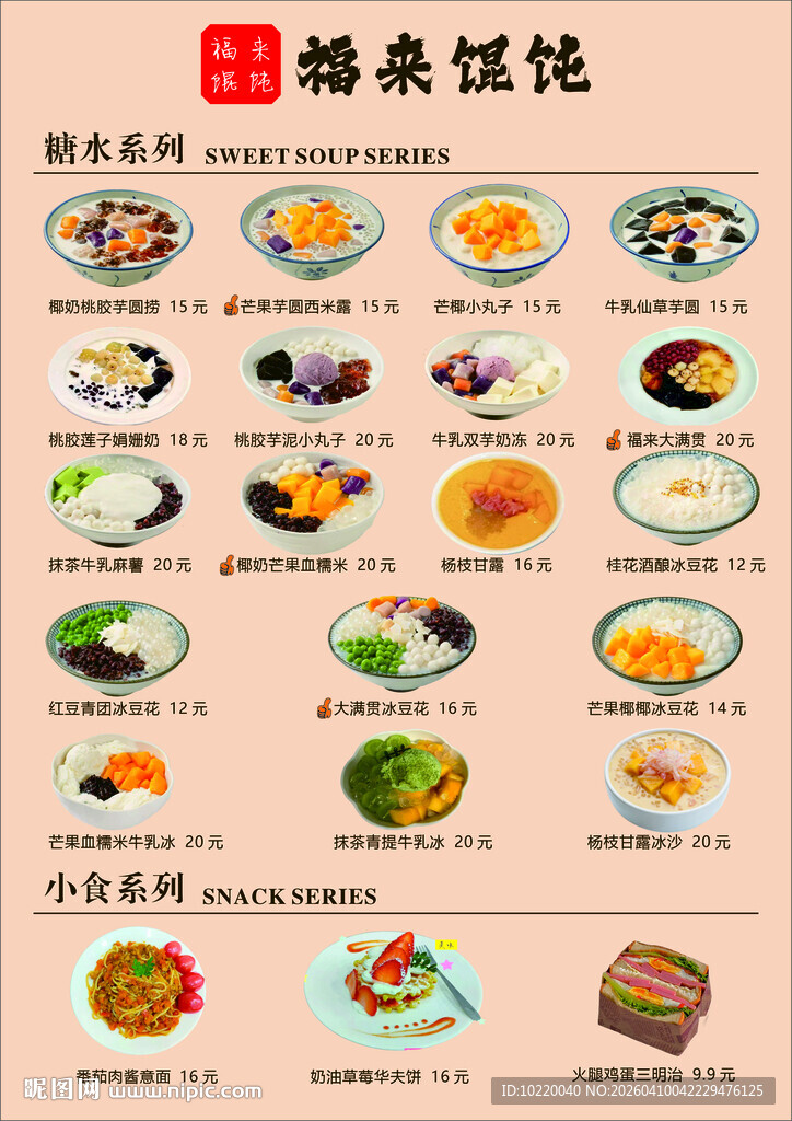 梅菜馄饨等多样美食展示
