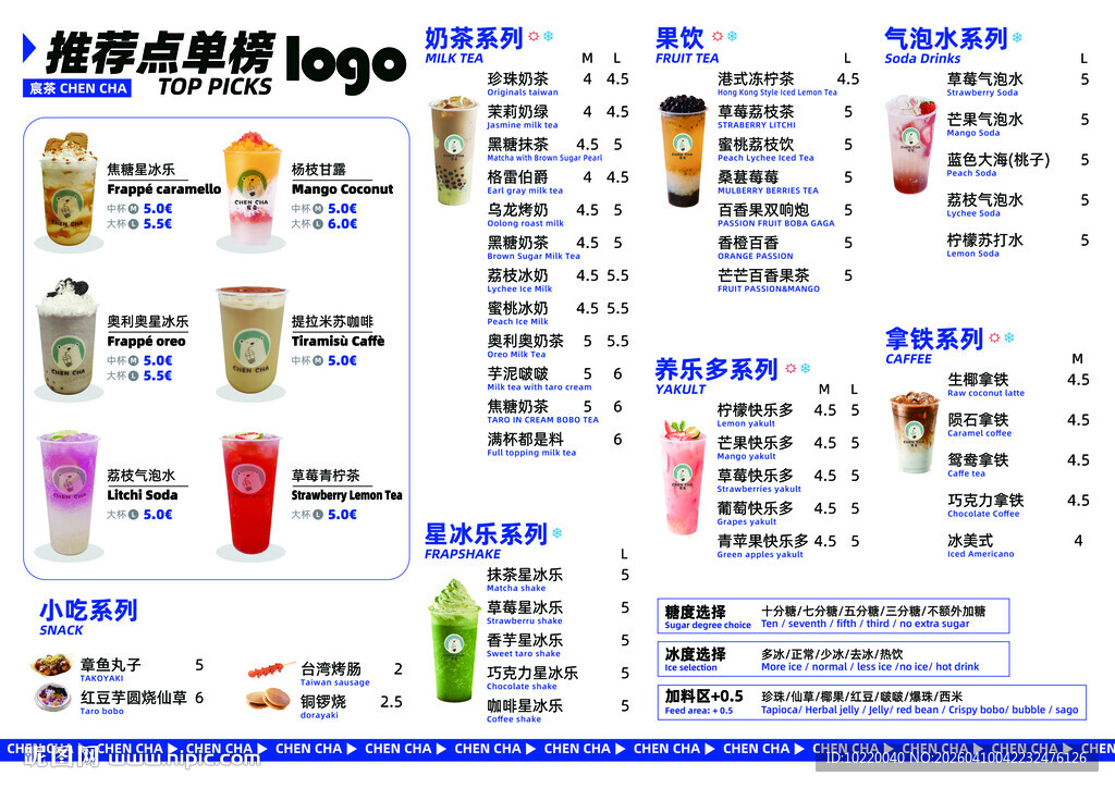奶茶店饮品菜单展示