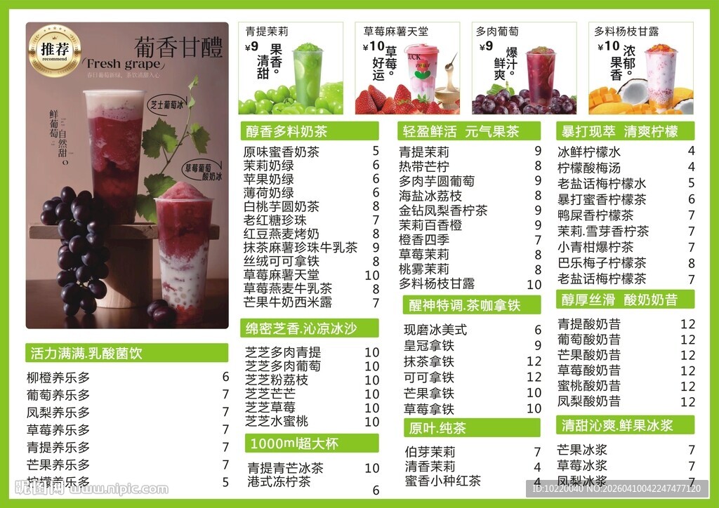 果汁饮品菜单展示