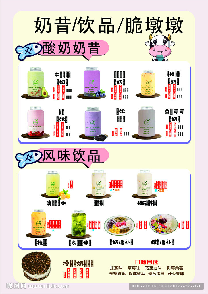 奶昔饮品分类展示图