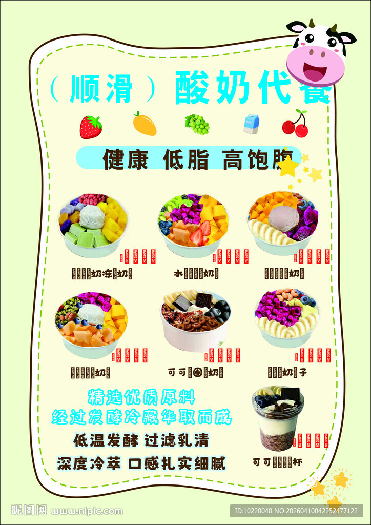 酸奶捞菜单展示