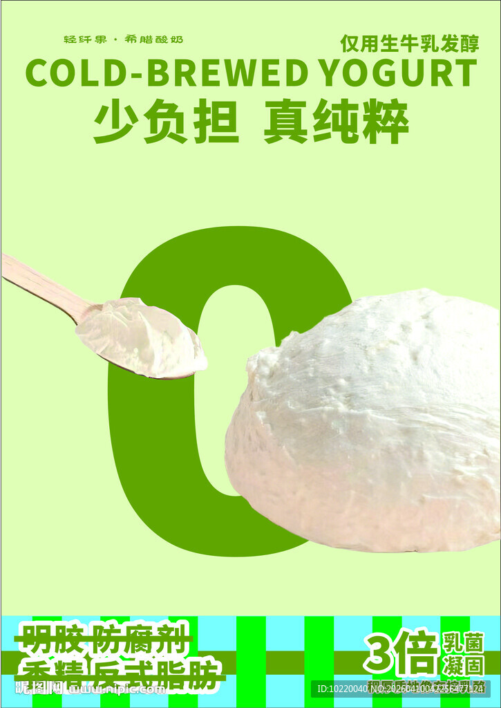 冷萃酸奶粉