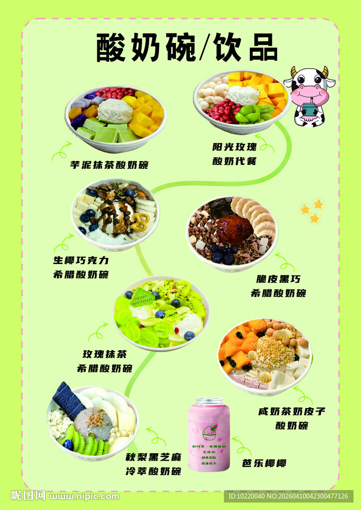 酸奶功效与饮品展示