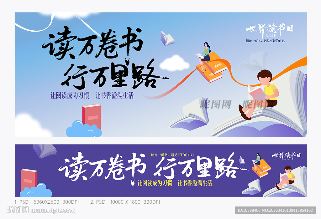 读书日宣传展板