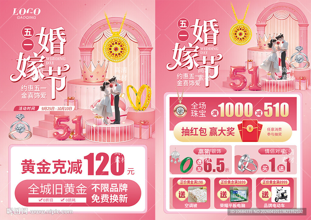 五一51嫁嫁节珠宝黄金