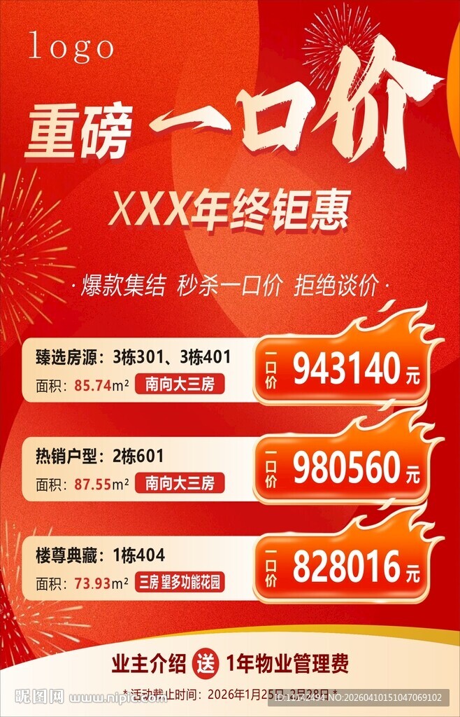 房地产海报