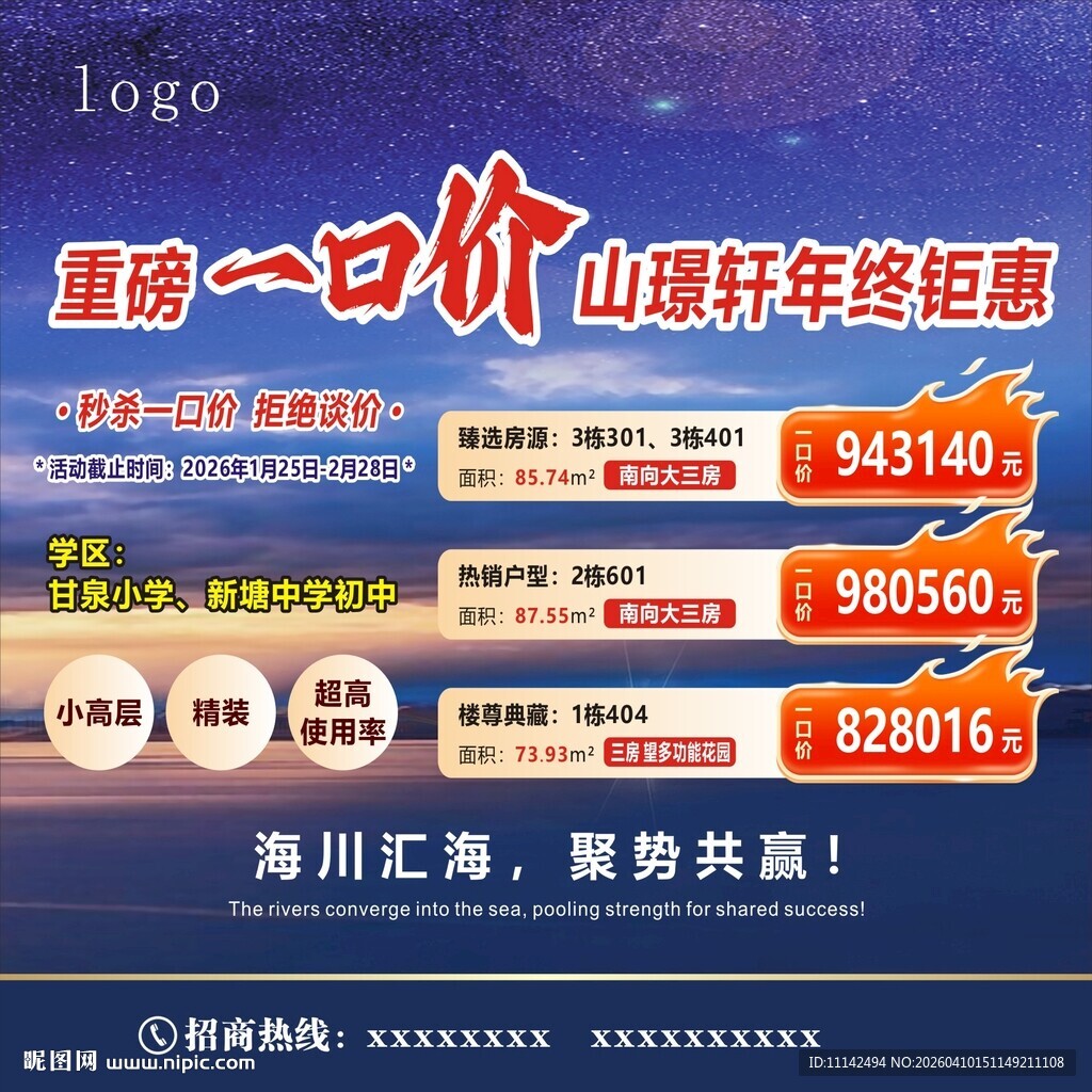 山野鲜羊年终钜惠一口价