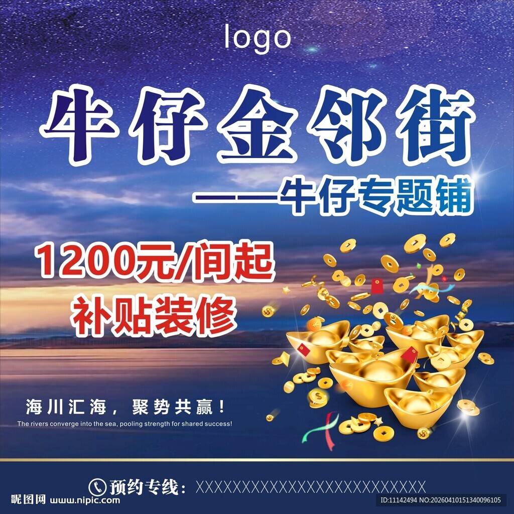 牛仔金邻街 享租金补贴优惠
