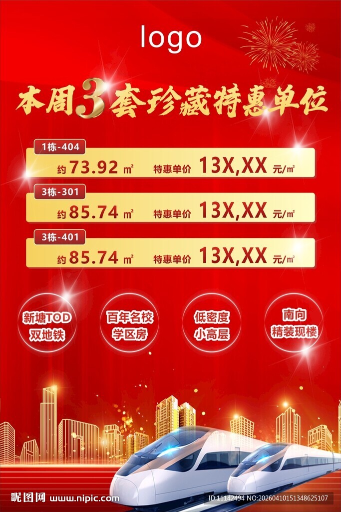 高铁楼盘特惠本周开启