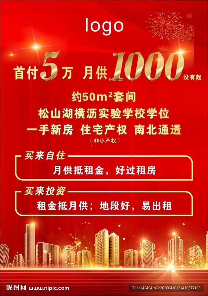房产钜惠