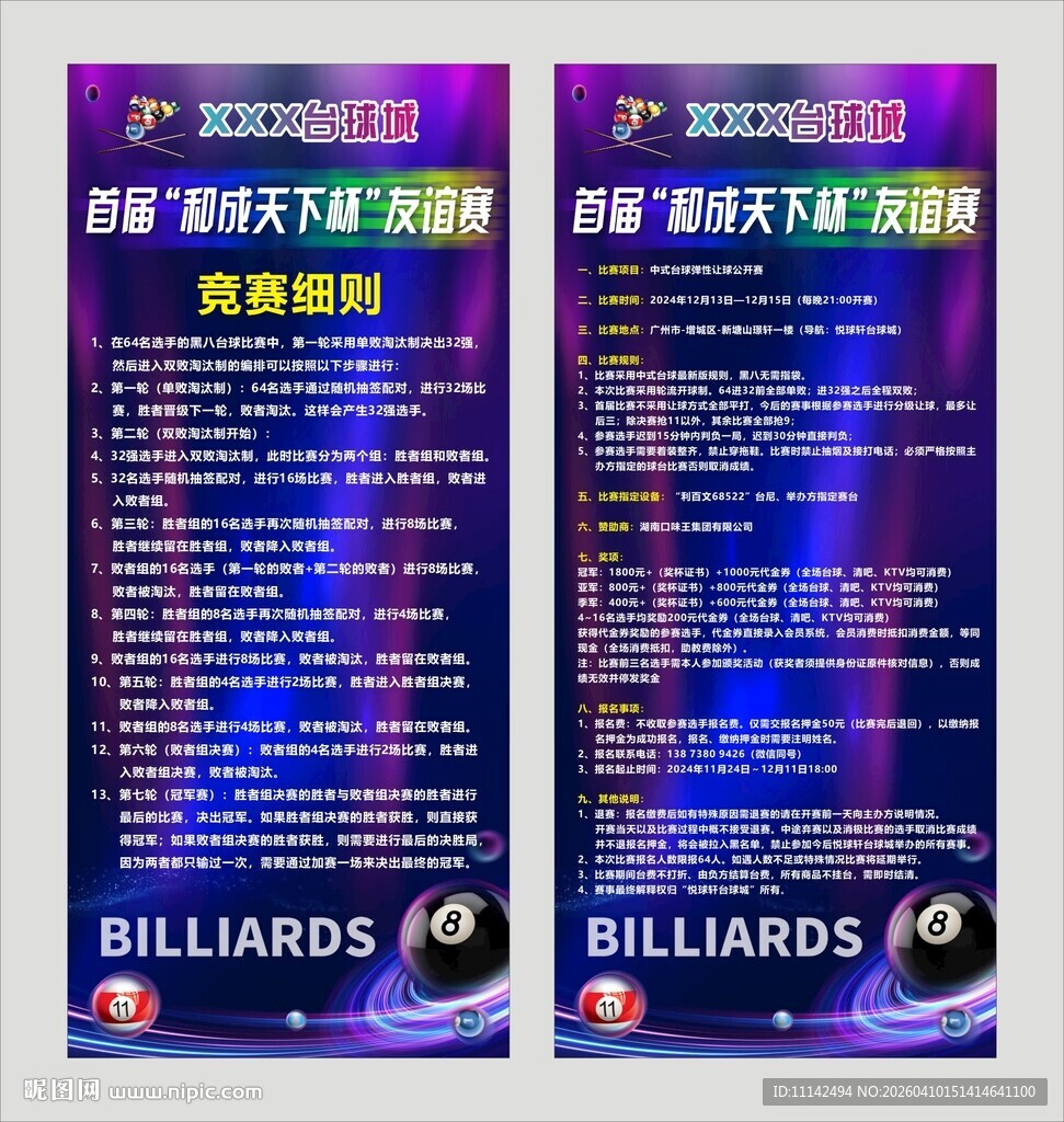 台球俱乐部会员招募海报