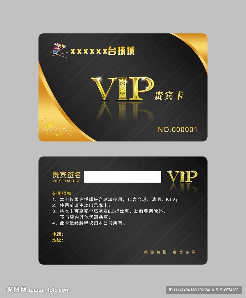黑色尊贵VIP会员卡