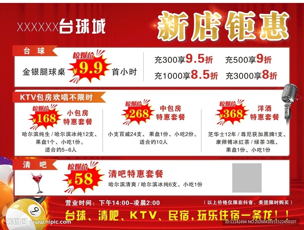 台球海报